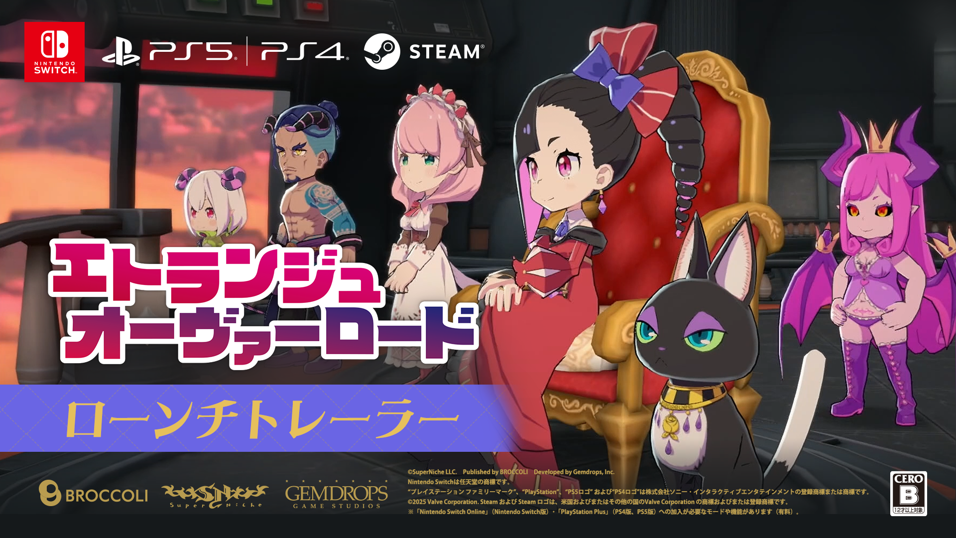 ローンチトレーラー