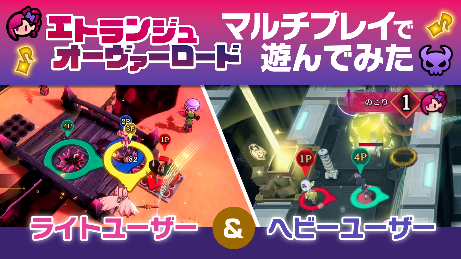 スタッフがマルチプレイを遊んでみた