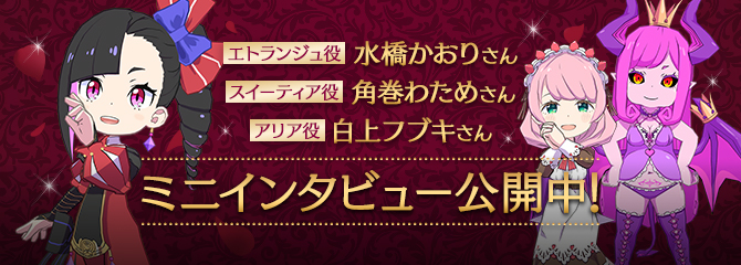 ミニインタビュー公開中！