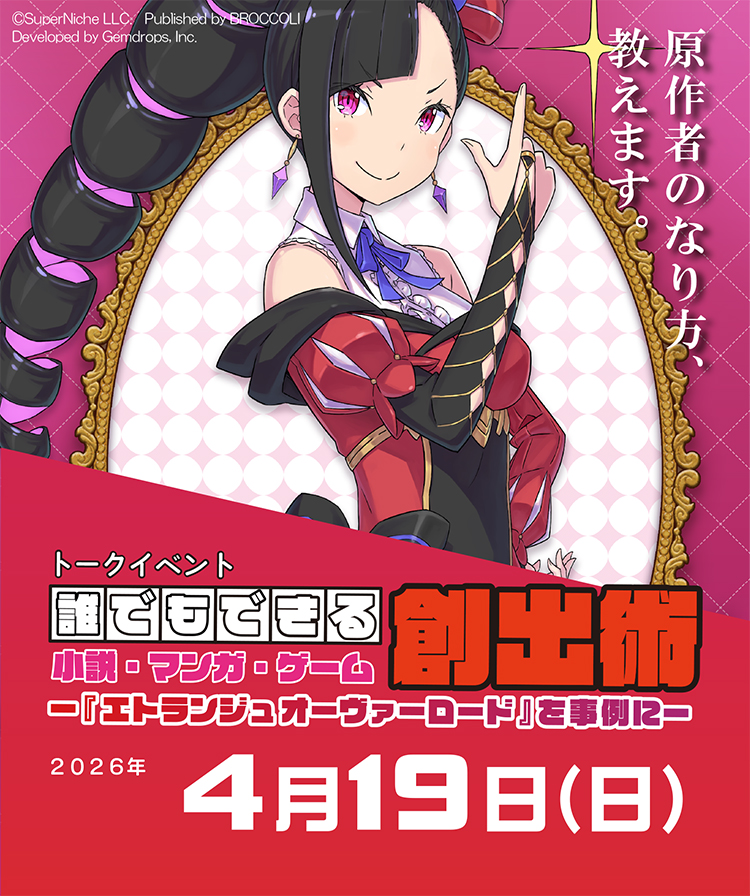 誰でもできる小説・マンガ・ゲーム創出術